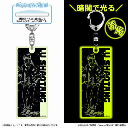 『SAKAMOTO DAYS』蓄光キーホルダー<第 1 弾>/陸 少糖